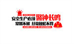 安全生產(chǎn)宣傳標(biāo)語展示
