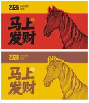 馬上發(fā)財(cái)