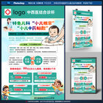 小兒推拿海報(bào)
