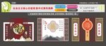 社會主義核心價值觀新中式屏風隔