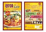 酸辣粉