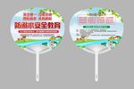 預(yù)防溺水團(tuán)扇