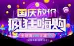 國慶促銷活動