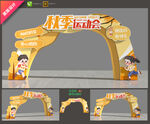 運(yùn)動(dòng)會(huì)拱門(mén)