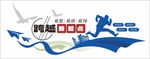 企業(yè)文化墻