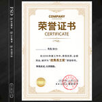 榮譽(yù)證書