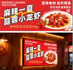 麻辣蒜香小龍蝦店鋪海報