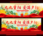 重陽(yáng)節(jié)活動(dòng)背景展板