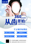 360度牙齒護理傳單