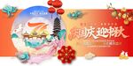 國(guó)慶節(jié) 中秋節(jié)