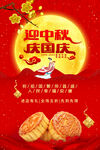 國慶中秋海報