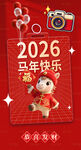 2026馬年海報
