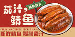 茄汁魚