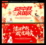 中秋國(guó)慶