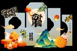 中秋節(jié)團(tuán)圓節(jié)活動(dòng)美陳展板