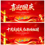 國慶節(jié)