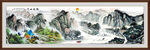 巨幅山水畫(huà)