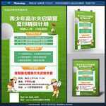 青少年高爾夫培訓(xùn)海報(bào)