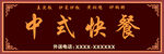中式門頭