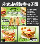 輕食三明治外賣店鋪裝修店招海報(bào)