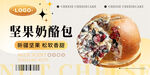 堅果奶酪面包