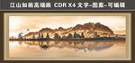 江山如畫風(fēng)景圖