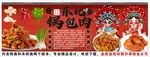 國潮東北鍋包肉背景墻裝飾畫