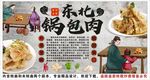 古風東北鍋包肉背景墻裝飾畫