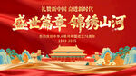 簡(jiǎn)約國(guó)潮風(fēng)國(guó)慶節(jié)展板設(shè)計(jì)