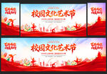 學校藝術(shù)節(jié)活動舞臺背景