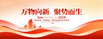 紅色會議科技背景展板圖