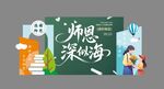 教師節(jié)美陳背景墻