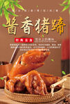 醬香豬蹄