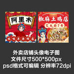 椒麻雞羊雜湯外賣店鋪商家頭像