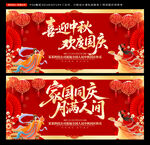 中秋國(guó)慶