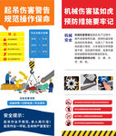 起吊傷害機(jī)械傷害