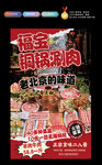 銅鍋涮肉