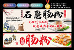 石墨腸粉