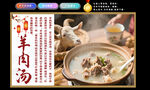 羊肉湯