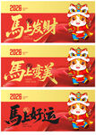 2026馬年