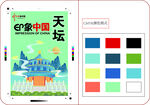 創(chuàng)意中國(guó)天壇繪畫素材