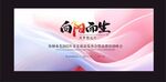 會(huì)議背景設(shè)計(jì)