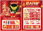 珠寶盛大開業(yè)