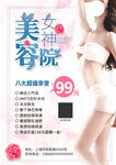 美容體驗傳單