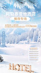 阿勒泰雪地酒店直播間設(shè)計(jì)