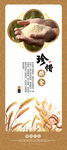 珍惜糧食展架