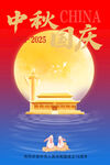 中秋國(guó)慶