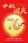 中秋 國慶