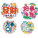 卡通文字 一家四口親子裝卡素材