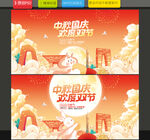 中秋國(guó)慶